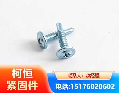 拉萨华司钻尾丝